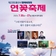 제23회 봉선사 행복바라미 <연꽃축제> 운영 안내