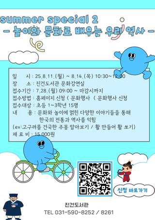 진건도서관 『놀이와 문화로 배우는 우리 역사』 참가자 모집