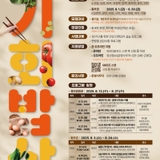 경기도 1인가구 기회밥상 가치먹자! 『기회밥상』