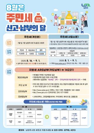 8월은 주민세(개인분·사업소분) 신고 및 납부의 달!