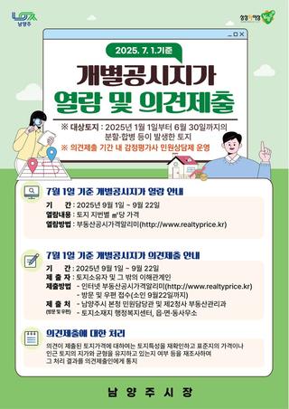 2025. 7. 1. 기준 개별공시지가 열람 및 의견제출