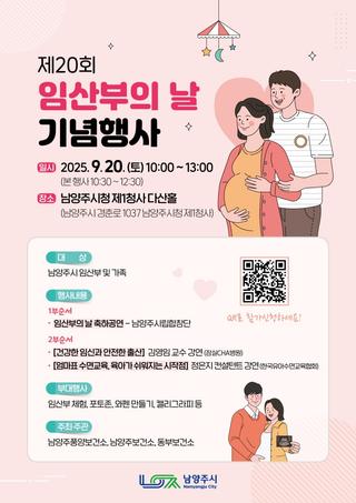 제20회 임산부의 날 기념행사 참여자 모집