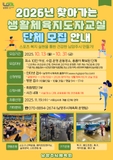 2026년 찾아가는 생활체육지도자교실 단체 모집 안내