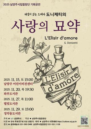 남양주시립합창단 해설이 있는 오페라 <도니제티의 사랑의 묘약>