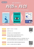 월간 시민추천도서 <시민의 시선> 11월 도서 추천