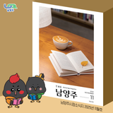 남양주 시정소식지 「THE 남양주」 2025년 11월호 발간