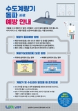 겨울 준비의 첫걸음! 수도계량기 동파 예방 안내