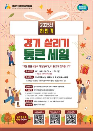 지역경제와 시민을 위한 『2025년 하반기 경기 살리기 통큰 세일』
