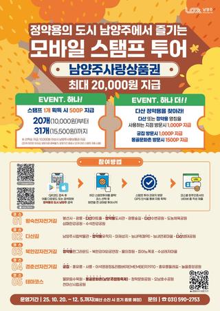 정약용의 도시 남양주에서 즐기는 모바일 스탬프 투어(2025 하반기)