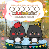 [이벤트] 남양주시 퀴즈 이벤트 ⚪⚪⚪⚪⚪⚪에 크크낙낙 이 떴다!