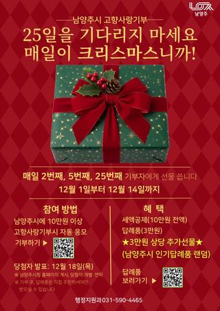 남양주시 고향사랑기부 이벤트! 행운의 기부자에게 선물을 드립니다