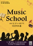 남양주소년소녀합창단 제14회 정기연주회 <MUSIC SCHOOL>