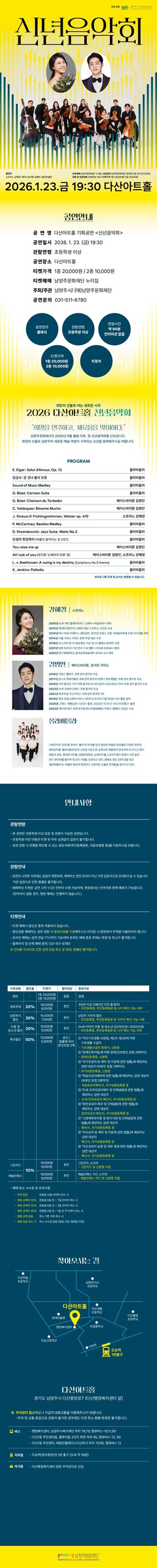 남양주문화재단 주관 다산아트홀 2026 신년음악회