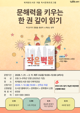 퇴계원도서관 겨울 독서 문화프로그램 <문해력을 키우는 한 권 깊이 읽기>