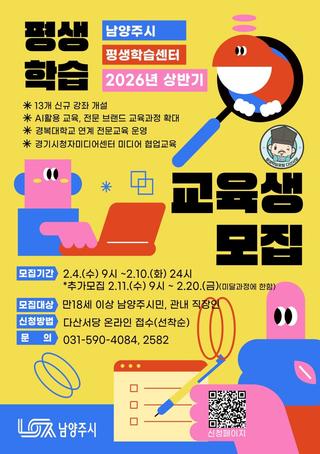 남양주시 평생학습센터 2026년 상반기 교육생 모집