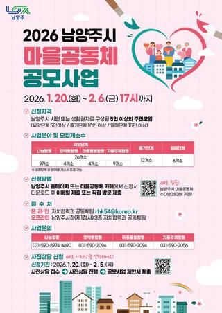 [모집 안내] 2026 마을공동체 공모사업 참가자 모집