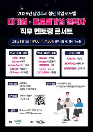 국내외 유수기업 현직자가 알려주는 취업 꿀팁 대방출! 『대기업·글로벌기업 현직자』 직무 멘토링 콘서트