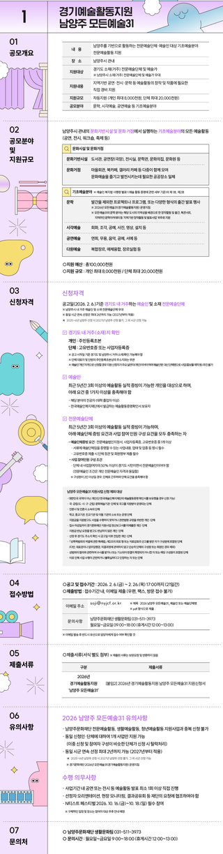 남양주의 모든 예술인을 응원합니다! 『경기예술활동지원 남양주 모든예술31』