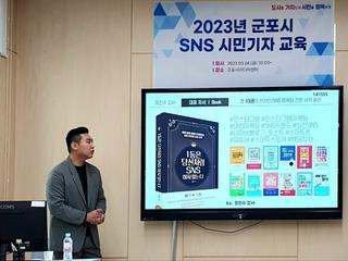 군포시 SNS 시민기자 교육 현장을 가다!