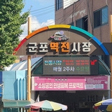 2025년 군포「3.31 역사투어」 행사 개최