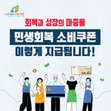 [제천소식] 제천시 민생회복 소비쿠폰 지급 안내