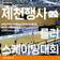 [제천행사] 제20회 아시아롤러스케이팅 선수권 대회 1일차 후기