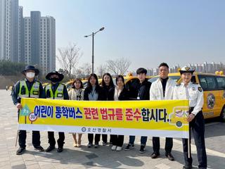 오산시, 어린이 통학버스 합동 점검 실시