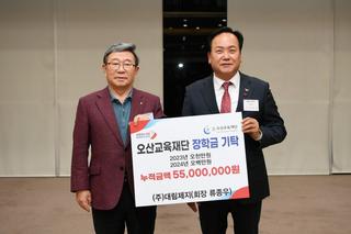 (주)대림제지, 오산특기생 인재육성을 위한 장학금 5백만 원 기탁