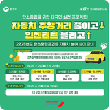 오산시 탄소중립포인트(자동차) 참여자 모집 | 주행거리 줄이고, 인센티브 받으세요!