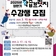 오산시, 2025년 상반기 학습브릿지 수강생 선착순 모집