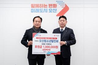 오산청소년발전회, 학대피해아동 지원 위한 후원금 100만원 기탁 및 업무협약 체결