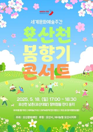 오산시, 오산천 따라 시민과 함께하는자연 나들이