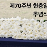 오산시, 제70회 현충일 추념식 거행 <시민홍보단 박화규>