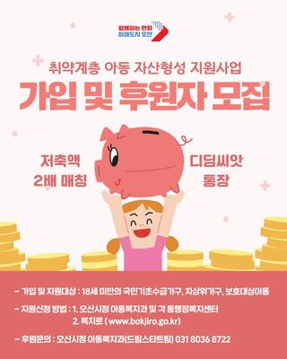 "두배의 나눔" 디딤씨앗통장 후원자가 되어 주세요!