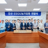 오산시, 경기사회복지공동모금회와 ESG 나눔기업 감사패 전달식 성료
