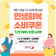 민생회복 소비쿠폰 7월 21일부터 신청 | 대상별 지원금액 · 신청방법 · 사용처 안내
