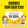 2026년 최저임금 10,320원 | 월급 환산 · 주휴수당 · 실업급여 영향은?