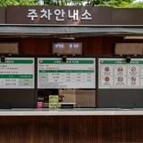 무료인 물향기수목원에 다녀왔어요. <시민홍보단 이관석>