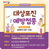 대상포진 예방접종 | 오산시 취약계층 어르신 대상포진 무료 예방접종 확대