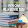천권으로 독서포인트 제도, 책 읽고 지역화폐 받으세요