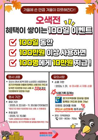 9월 오산시민이 알아두면 좋은 정보 · 지원사업 모음