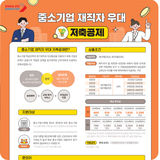 중소기업 재직자 우대 저축공제 3년형 출시, 가입 조건과 혜택은?