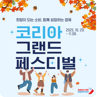 오산시도 함께하는 코리아 그랜드 페스티벌 혜택 총정리 (~11/9까지)