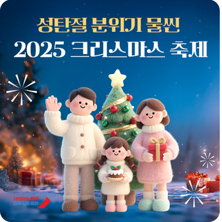 2025 예쁜 크리스마스 축제, 성탄절 분위기 물씬 즐겨요 (ft. 오해피산타마켓)