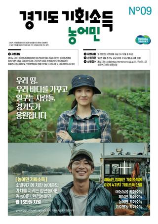 2024년 파주시 농어민 기회소득 지원사업 신청 안내