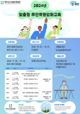 파주시 도시재생지원센터, 2024년 맞춤형 주민역량강화교육 수강생을 모집합니다