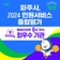 파주시 2024 민원서비스 종합평가 최우수기관 선정!!
