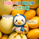아열대 작물 재배교육 교육생 모집