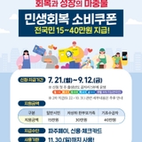 파주시민 여러분! 민생회복 소비쿠폰 신청하세요!