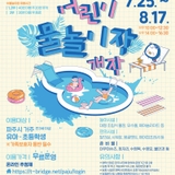 운정&문산 어린이 물놀이장 개장!